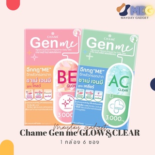 Chame Gen Me Glow&amp;Clear ชาเม่ เจนมี คอลลาเจน ชนิดกรอกปาก กู้ผิวแพ้ง่าย ผิวใส พรีไบโอติก ลดสิว ลดรอย เห็นผลไว วิตามินซี