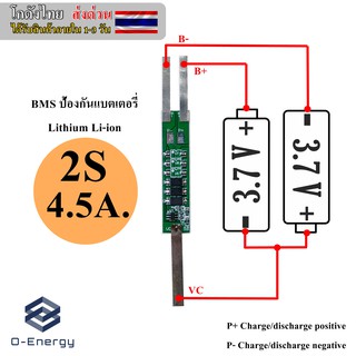 BMS ป้องกันแบตเตอรี่ Li-ion Lithium 18650 2S 7.4V. 4.5A.