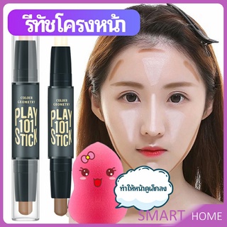 คอนซีลเลอร์สติ๊ก รีทัชโครงหน้า คอนทัวร์ เครื่องสำอาง contour stick