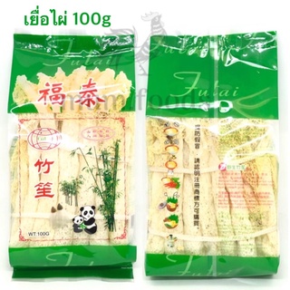 เยื่อไผ่แห้ง ห่อใหญ่ ขนาด 100 กรัม ลดราคา (Bamboo mushroom)