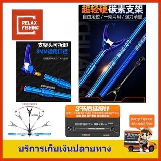 เลาวางคัน ที่วางคันคาร์บอน super carbon ฉวงเหวย (CHUANGWEI)