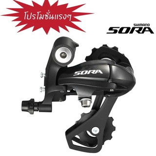 ตีนผีหลัง SORA  รุ่น RD-3500-SS , 9-Speed, สีดำ  ขาสั้น - รุ่น RD-R3000 GS ขายาว