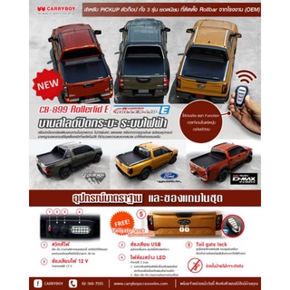 ผ้าใบ ผ้าใบปิดกระบะ CARRY BOY ROLLER LID อลูมิเนียม สำหรับรถ กระบะ 4 ประตู REVO RANGER DMAX CarryBoy CB899