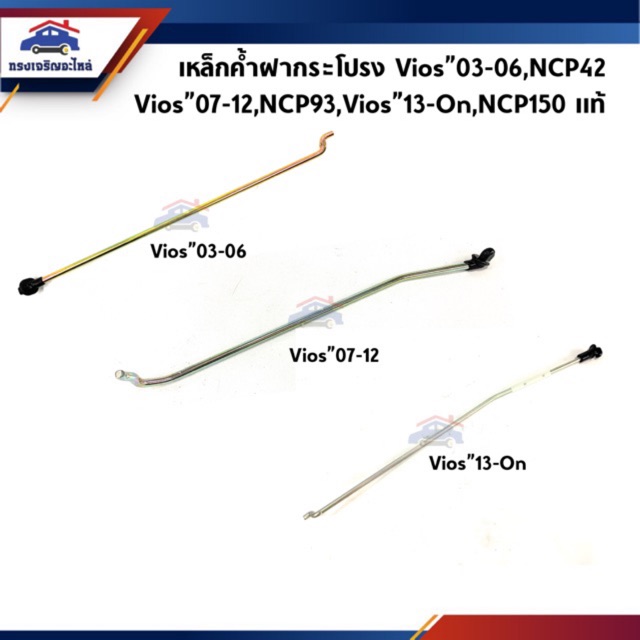 (แท้💯%) เหล็กค้ำฝากระโปรงหน้า Nissan Navara”2007-2013 D40