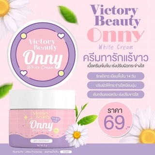 ครีมรักแร้แม่แพท Onny white cream