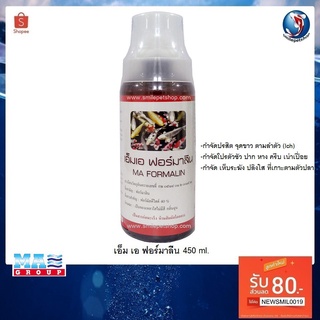 เอ็ม.เอ.ฟอร์มาลีน 450 ml.(สำหรับปลาสวยงาม กำจัดปรสิต จุดขาว โปรโตซัว เห็บ ปลิงใส)