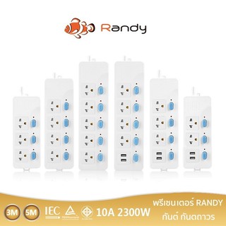 แหล่งขายและราคาRandy88series ปลั๊ก ปลั๊กไฟ กันไฟสองชั้นมอก.3M 5M ปลั๊กไฟUSB 10A 2300W สายไฟ 100%ทองแดง รางปลั๊กไฟ วัสดุทนไฟ ปลั๊กไฟยาวอาจถูกใจคุณ