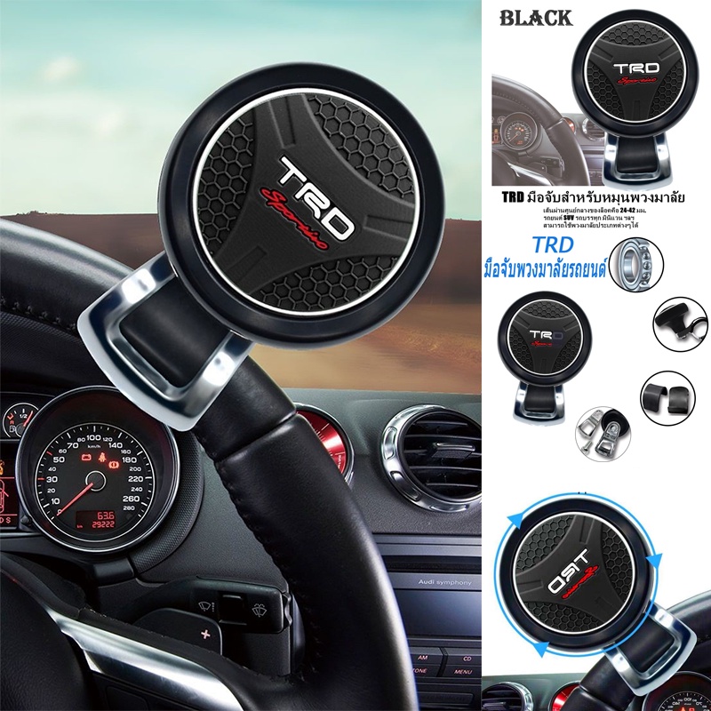 ลูกบิดติดพวงมาลัยรถยนต์ TRDมือจับหมุนพวงมาลัยรถ,อุปกรณ์ช่วยหมุนพวงมาลัยรถยนต์ อุปกรณ์แต่งรถ พวงมาลัยพาวเวอร์ ทรงแฮนด์บอล