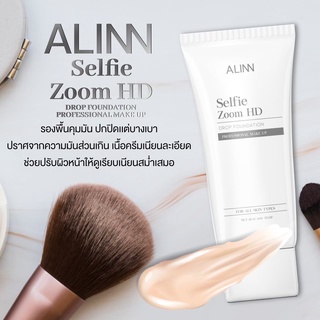 รองพื้น Selfie Zoom HD ช่วยปกปิดและเบลอรูขุมขน เนียน ควบคุมความมัน