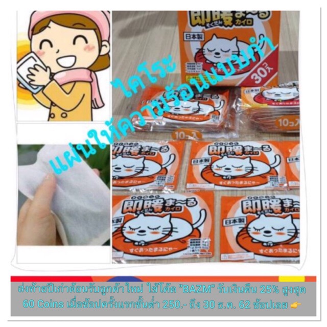 ไคโระ made in japan สินค้าพร้อมส่ง #แผ่นกำให้ความร้อนกันหนาว พร้อมส่ง #กันหนาว#ถุงทรายร้อน#ถุงร้อน#แผ่นกำ#ถุงทราย#ไคโระ