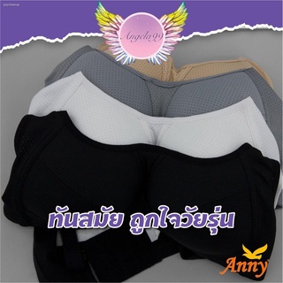 สปอตสินค้าชุดชั้นใน Anny บรา รุ่น8566 เสื้อในไร้โครง ทรงFull suppor เต็มทรงกระชับอก ทรงอกสวย ผลิตจากผ้าคอตตอนผสมสแปนเด็ก