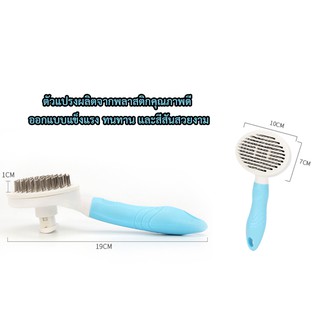 AL-002 หวีแปรงขนสัตว์เลี้ยง หวีสุนัข หมา แมว แปรงขนแมว มีปุ่…