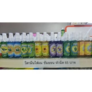 SUNON ซันออน แฮร์ โทนิค 100 ml. บำรุงเส้นผม หนังศีรษะ บำรุงรากผม ให้แข็งแรง เร่งผมยาว ทำให้ผมดูหนา ลดคัน ผมร่วง