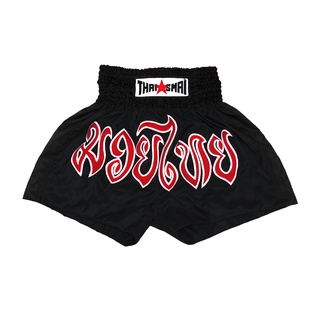 ไทยสมัย กางเกงมวยไทย ผ้าร่ม BS-1003 สีดำ  THAISMAI Thai Boxing Shorts Nylon BS-1003 Black