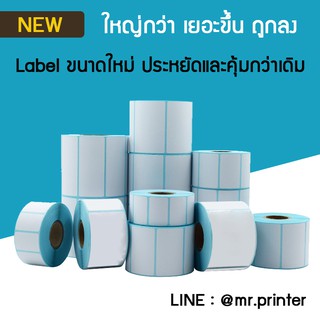 สติกเกอร์ไดคัท 75x100,50,25mm.สำหรับเครื่องพิมพ์ความร้อน label thermal printer