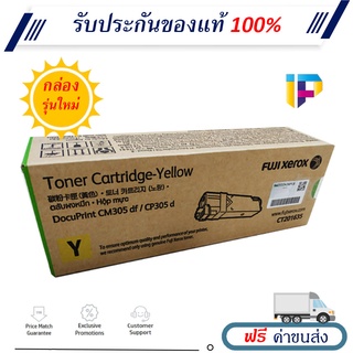 Fuji Xerox CT201635 สีเหลือง ตลับหมึกโทนเนอร์ ของแท้ 100% มีรับประกัน