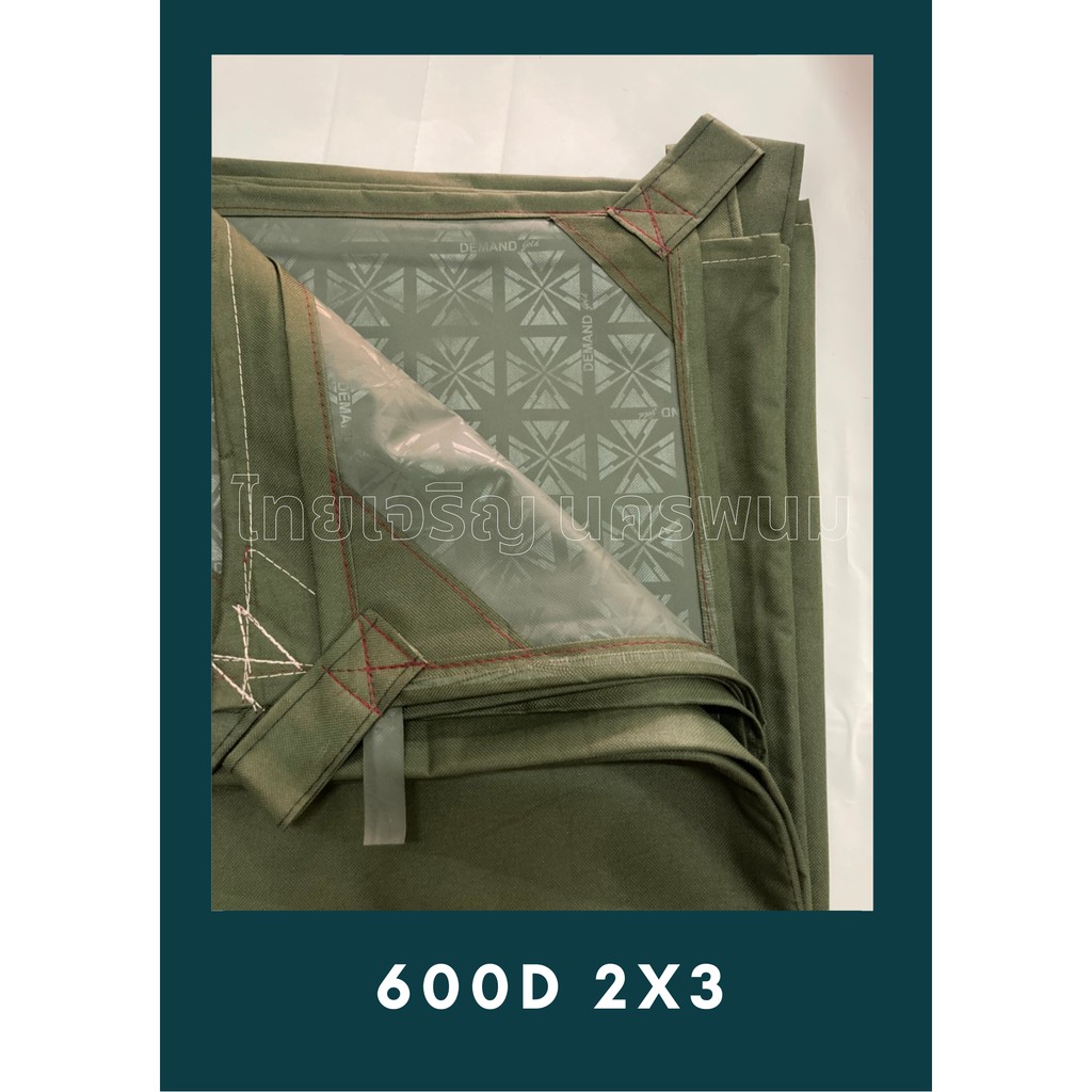 ผ้า600D 2x3 เคลือบยาง กันแดดกันฝน 100%