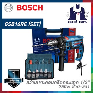 BOSCH GSB16RE(SET)  สว่านกระแทก 4 หุน 750 วัตต์ (ซ้าย ขวา) ชุด Set อุปกรณ์ 100 ชิ้น