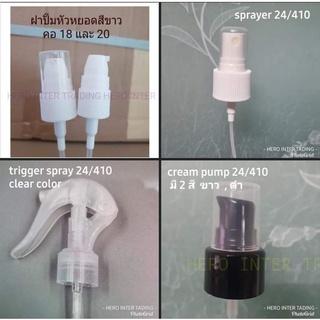 หัวสเปร์ยอย่างดี หัวปั๊ม ฟ้อกกี้ คุณภาพสูง คอ18,20,24 (พร้อม…