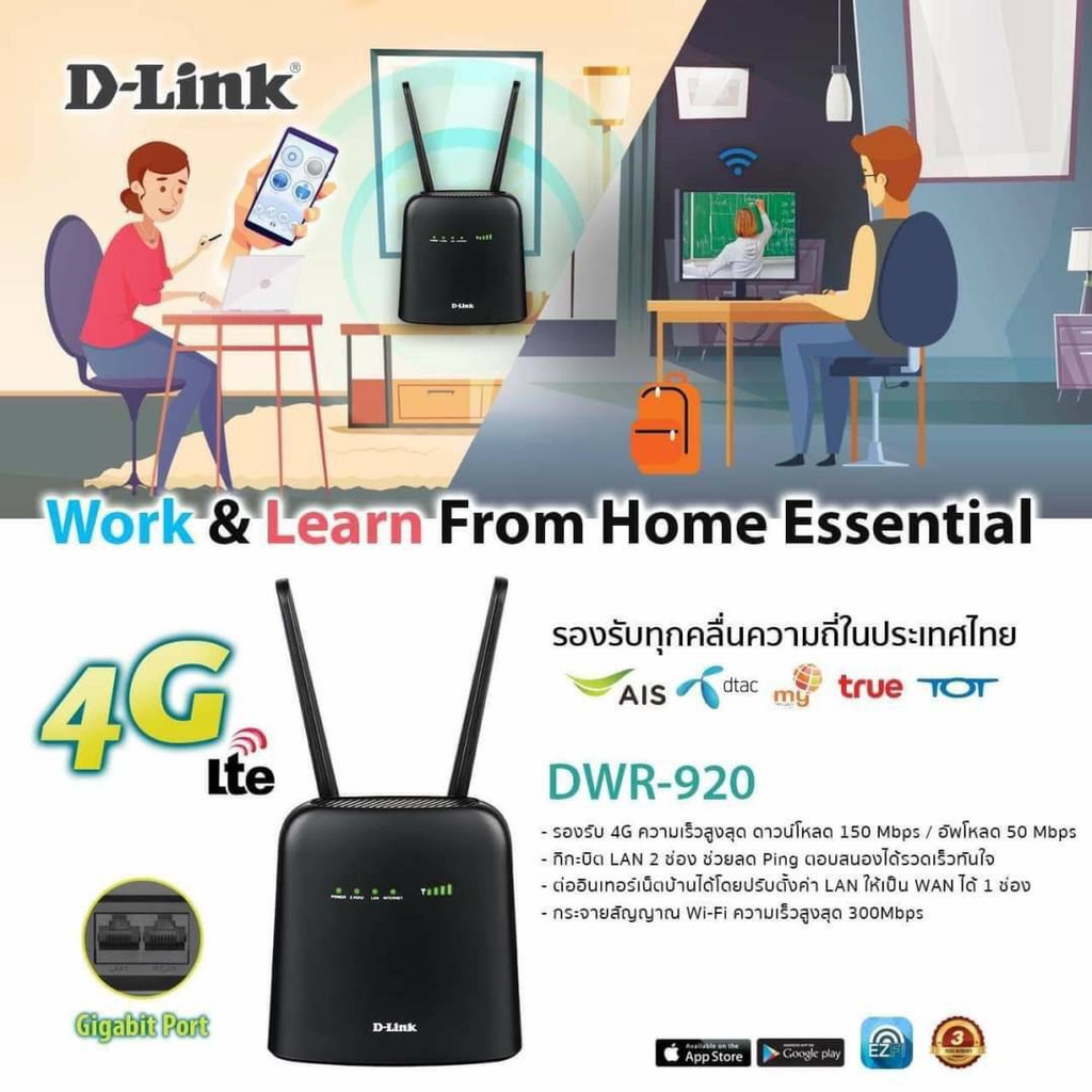 D-Link DWR-920 Router เร้าเตอร์ใส่ซิม Net Sim 4G LTE Wireless N300 Dlink