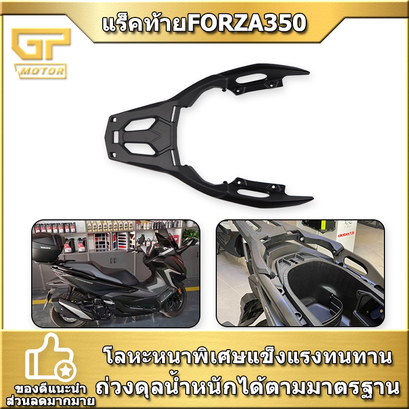 แร็คท้าย FORZA350  แร็คหลัง FORZA350 แร็ค ตะแกรงหลัง