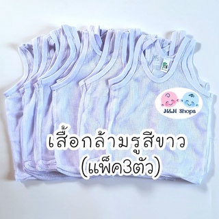 เสื้อกล้ามรู เสื้อกล้ามเด็ก (แพ็ต6ตัว)