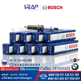 ⭐BMW MINI⭐ (แพ็ค6-10หัว) หัวเทียน BOSCH ZR7SI332S เครื่อง N12 N13 N14 N16 N18 รุ่น F20 F21 F30 F31 F80 | R55 R56 R57 R58