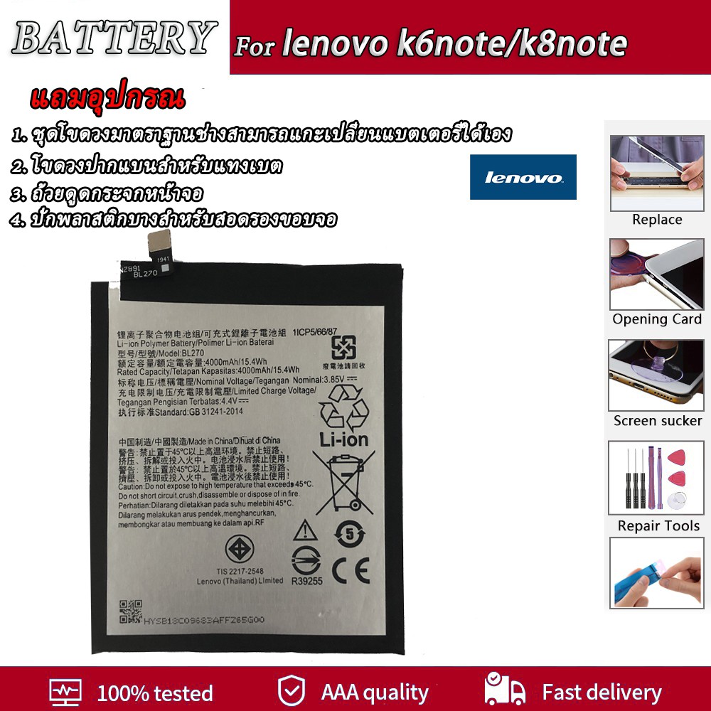 แบตเตอรี่ Lenovo K6 Note/K8 Note BL270 แบตเตอรี่ Lenovo K6 Note,K8 Note**แบตเตอรี่รับประกัน 3 เดือน**