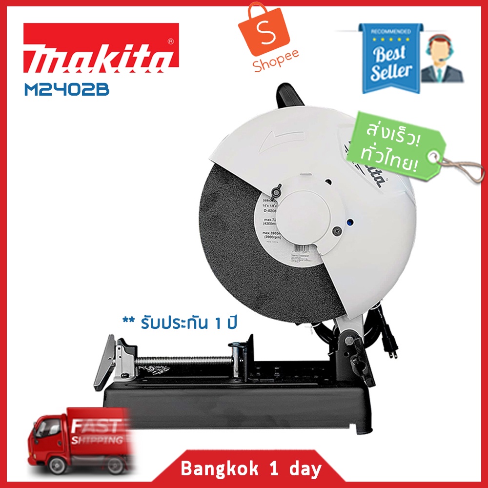 MAKITA M2402B เครื่องตัดไฟเบอร์ แท่นตัด เลื่อยตัดเหล็ก 14" 2200W ด้ามจับใหม่ งานหนัก ตัดองศาเข้ามุมไ