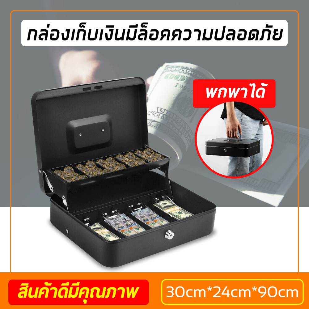 กล่องเก็บเงิน Cash Box  เซฟหิ้ว กล่องเซฟ