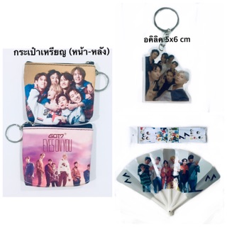 Got7 set: กระเป๋าเหรียญ+พวงกุญแจอคิลิค+ฟรีพัด