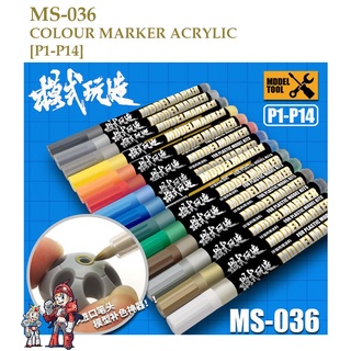 [MO SHI WAN ZAO] MS-036 [P01-P14] กันกั้มมาคเกอร์ ปากกามาร์คเกอร์ สีอคลิลิค COLOUR MARKER PEN ACRYLIC