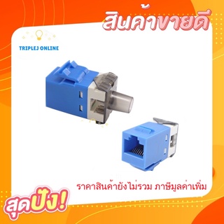 AM-3600 (137055-6) AMP CAT6 RJ45 Modular Jack (ตัวเมีย)