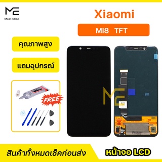 หน้าจอ XiaoMi Mi8  (TFT) ชุดจอพร้อมทัชสกรีน ปรับสีได้ คมชัด ทัชลื่น100% LCD Display XiaoMi Mi 8  แถมอุปกรณ์เปลี่ยนจอ