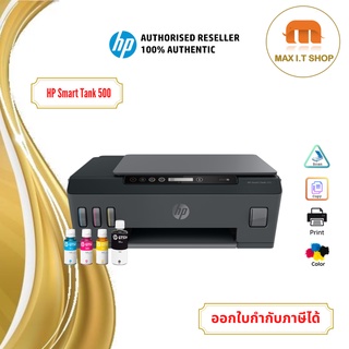 ปริ้นเตอร์ HP Smart Tank 500 All-in-One พร้อมหมึกแท้ฟรี รับประกันศูนย์ HP 2 ปี Onsite