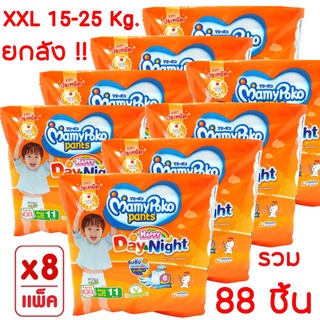 Mamypoko Pants มามี่โพโค ห่อสีส้ม Happy day and night รุ่น Small ห่อเล็ก (ยกลัง 8 ห่อ)