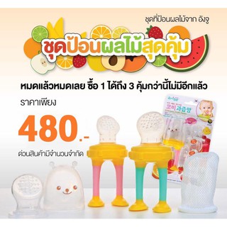 Kobi Fruit Feeder พี่หมีโคบิมีหัวเปลี่ยน 3 หัวยี่ห้อง Ange