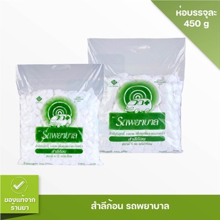 สำลีก้อน ตรารถพยาบาล ถุง 450 G ขนาด 0.35,1.4 G