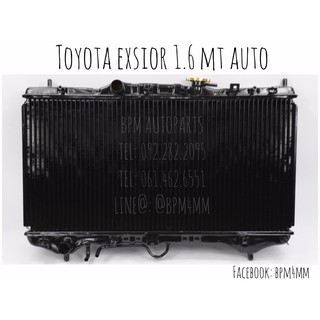 หม้อน้ำ TOYOTA EXSIOR เครื่อง 1600 เกียร์ออโต้ ลูกทองเหลือง เทียบแท้