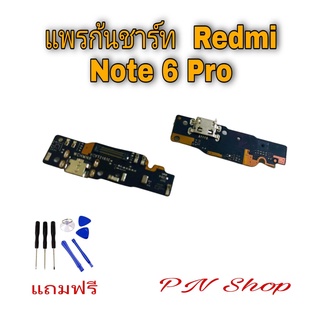 แพรก้นชาร์ท Redmi Note 6 Pro แถมฟรี ชุดไขควง อะไหล่คุณภาพดี PN Shop