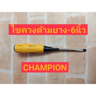 CHAMPION ไขควงปากแบน 6" ด้ามยาง 1800F-6 screwdriver