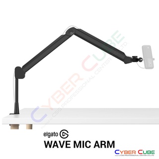 ELGATO WAVE MIC ARM ( ขาจับไมโครโฟน ขาตรงยืดได้ พร้อมที่หนีบโต๊ะ )