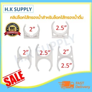 คลิปก้ามปู เครื่องกรองน้ำ 2" 2.5" 2x2" 2x2.5" 2.5x2.5" 3.5x2" 3x2" อุปกรณ์เสริม clip ราคาต่อชิ้น ก้ามปู อะไหล่