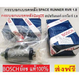 กระบอกเบรคหลังSPACE WAGON 2.0,กระบอกเบรกหลัง สเปซรันเนอร์1.8,กระบอกเบรกหลัง,สเปซวากอน 2.0,กระบอกเบรกหลังspace runner 1.8