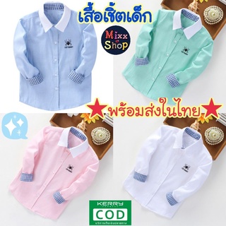 M0005 เสื้อเชิ้ตเด็ก เชิ้ตเด็กสีพื้น ปักลายแมงมุม เสื้อเชิ้ตเด็กแขนยาว