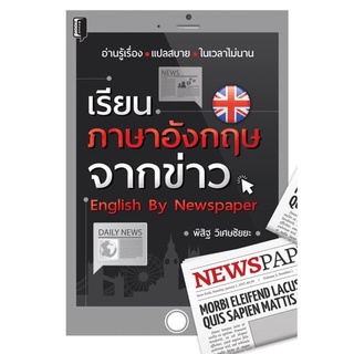 เรียนภาษาอังกฤษจากข่าว English By Newspaper