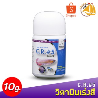 C.R.#5 วิตามินเร่งสีทุกสี ขนาด 10g