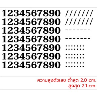 สติกเกอร์ตัวเลข ตัวเลข สติ๊กเกอร์ PVC พีวีซี/ ทนแดด ทนฝน กันน้ำ ติดกระจก ติดรถได้ดี ความสูง2.0cm