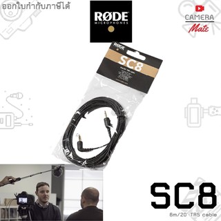 |ประกันศูนย์ 1ปี| Rode SC8 DUAL MALE 6m/20 TRS CABLE