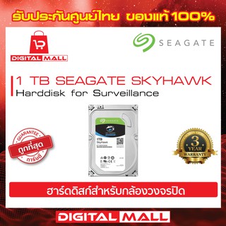 HardDisk Seagate Skyhawk 1TB  for CCTV - ฮาร์ดดิสก์ ST1000VX005  ( สีเขียว )